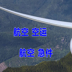 承德机场邮寄快递-选东方航空和上海航空