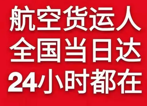 承德机场邮寄货物、航空货运:物流行业各岗位招聘