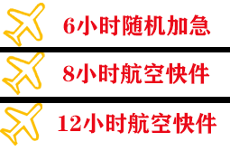 承德机场邮寄快递公司,专业空运当天件